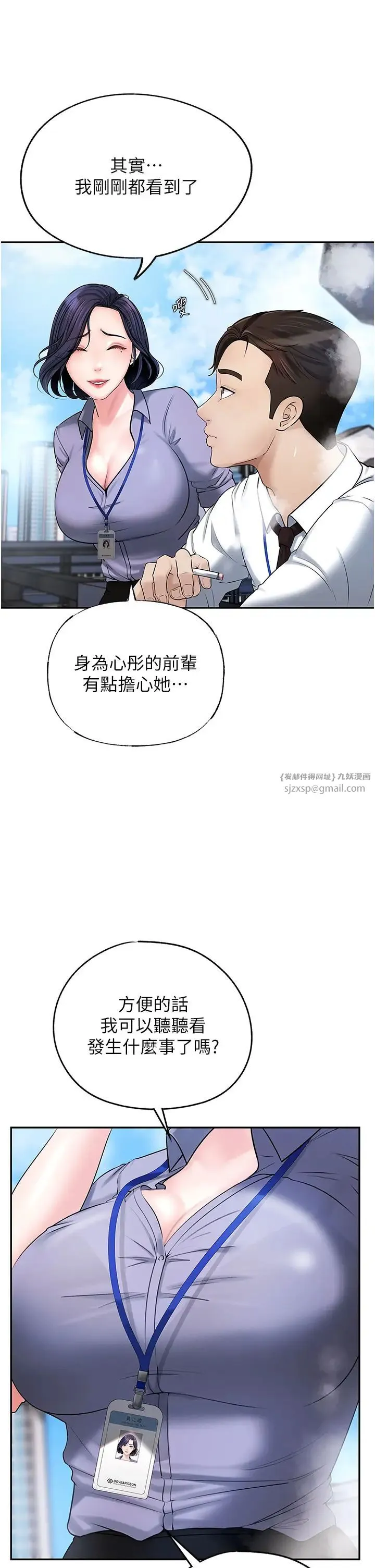 岳母为何那样 - 第3话-用身体换取妻子的秘密 - page 23