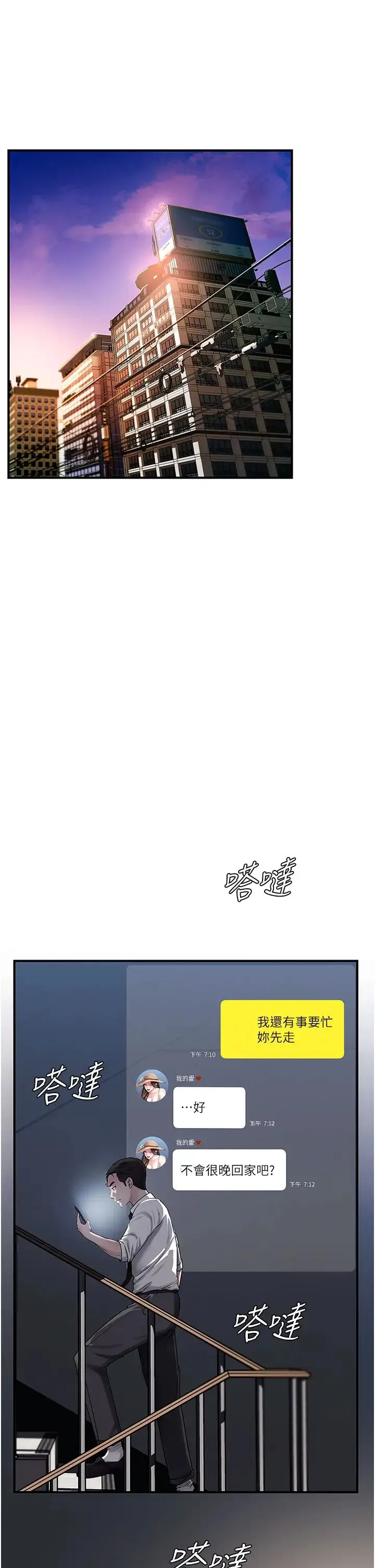 岳母为何那样 - 第3话-用身体换取妻子的秘密 - page 31