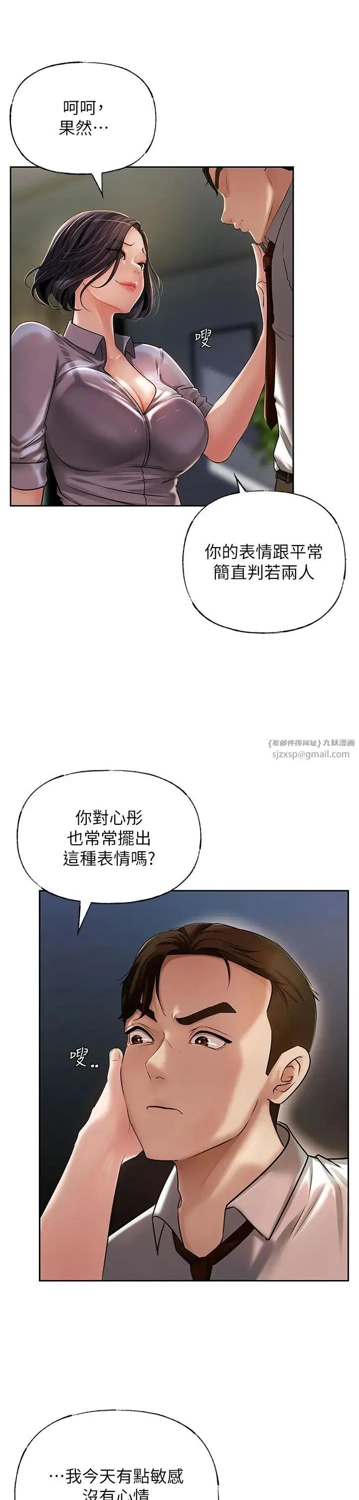 岳母为何那样 - 第3话-用身体换取妻子的秘密 - page 36