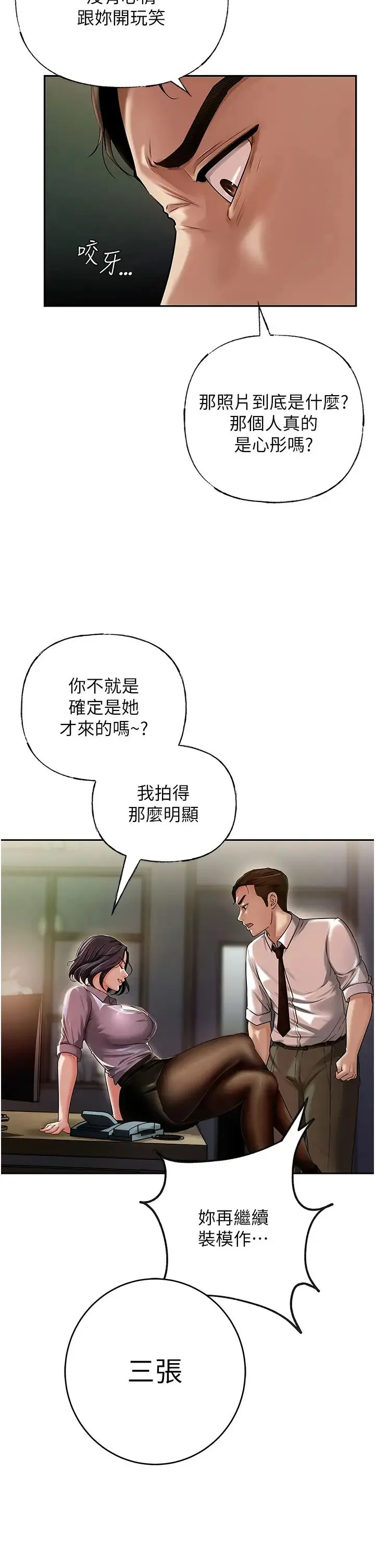 岳母为何那样 - 第3话-用身体换取妻子的秘密 - page 37