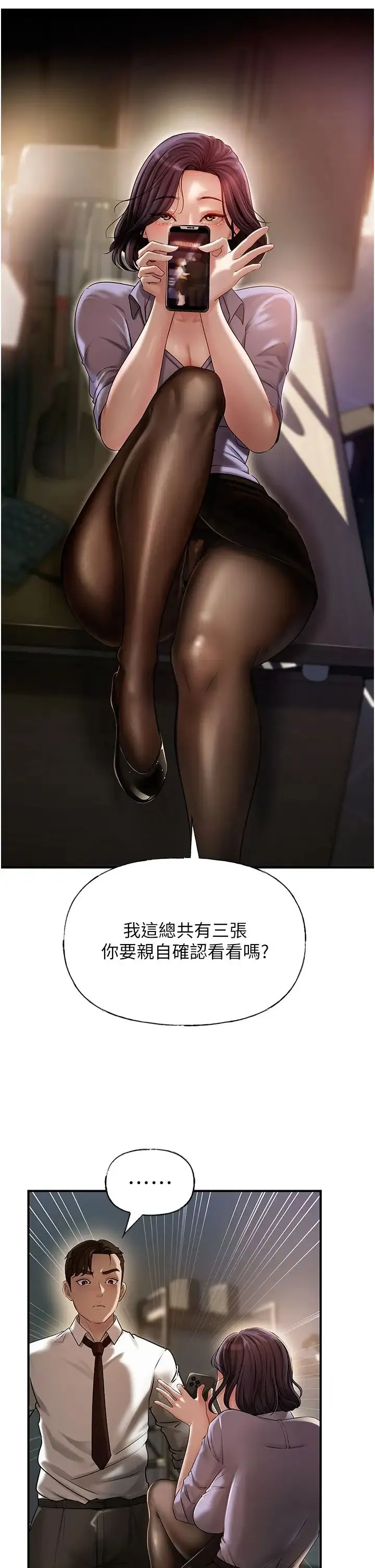 岳母为何那样 - 第3话-用身体换取妻子的秘密 - page 39