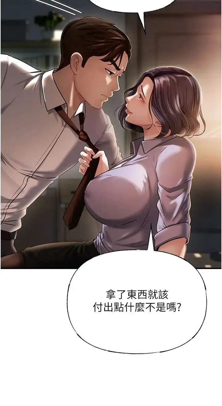 岳母为何那样 - 第3话-用身体换取妻子的秘密 - page 41