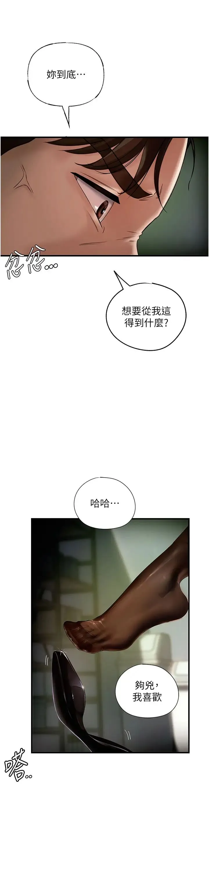 岳母为何那样 - 第3话-用身体换取妻子的秘密 - page 42