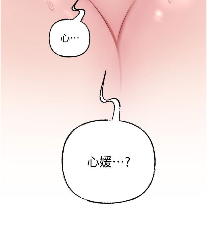 岳母为何那样 - 第104話-在今天徹底「放飛自我」 - page 21