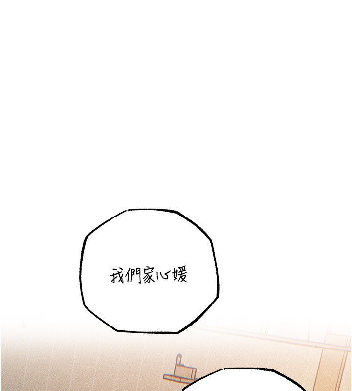岳母为何那样 - 第104話-在今天徹底「放飛自我」 - page 27
