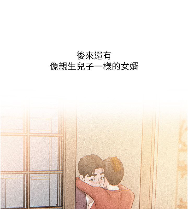 岳母为何那样 - 第104話-在今天徹底「放飛自我」 - page 48