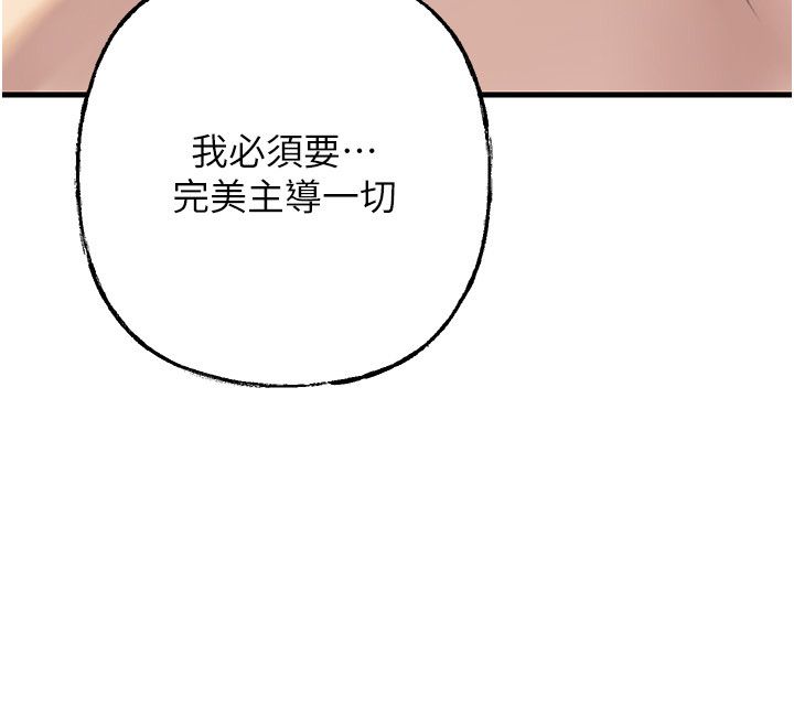 岳母为何那样 - 第104話-在今天徹底「放飛自我」 - page 73