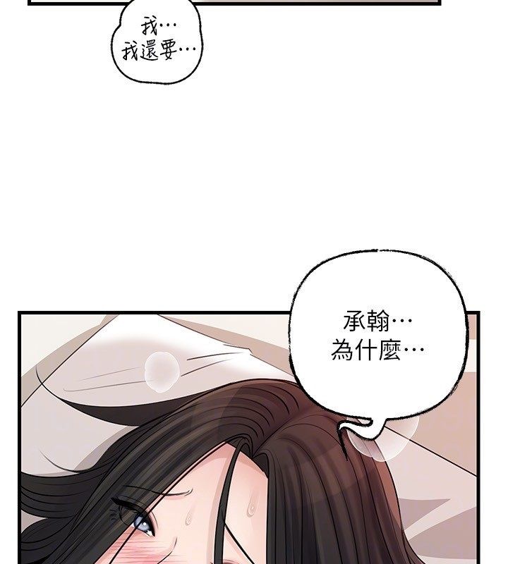岳母为何那样 - 第104話-在今天徹底「放飛自我」 - page 77