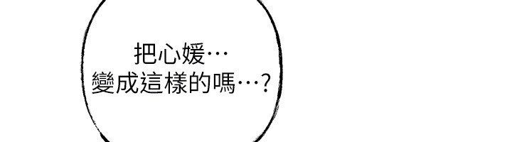 岳母为何那样 - 第104話-在今天徹底「放飛自我」 - page 79
