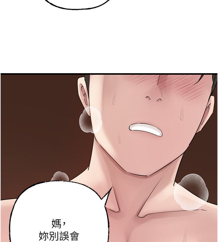 岳母为何那样 - 第104話-在今天徹底「放飛自我」 - page 80