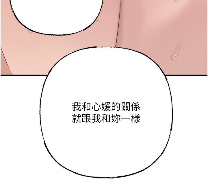 岳母为何那样 - 第104話-在今天徹底「放飛自我」 - page 81