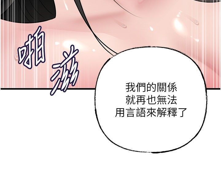 岳母为何那样 - 第104話-在今天徹底「放飛自我」 - page 121