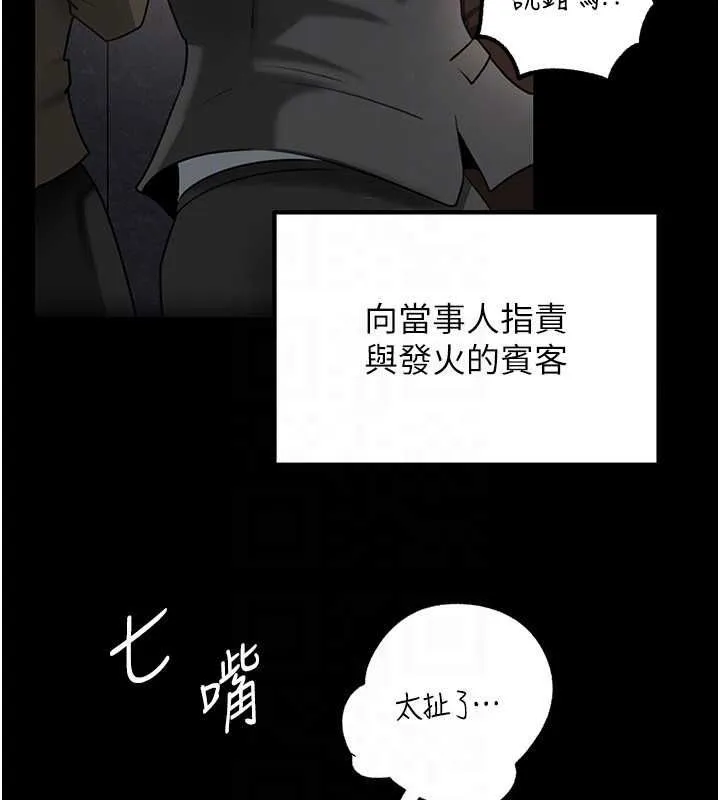 岳母为何那样 - 第112話-真相大白後的空虛 - page 23