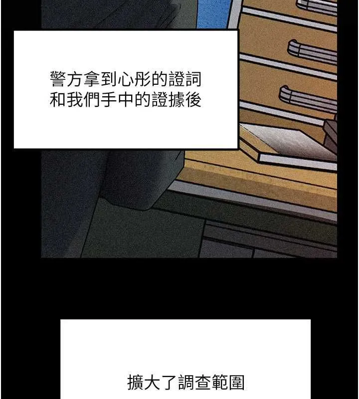 岳母为何那样 - 第112話-真相大白後的空虛 - page 49