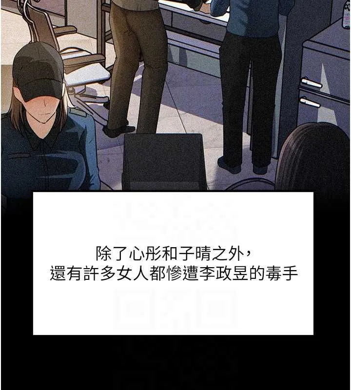 岳母为何那样 - 第112話-真相大白後的空虛 - page 52