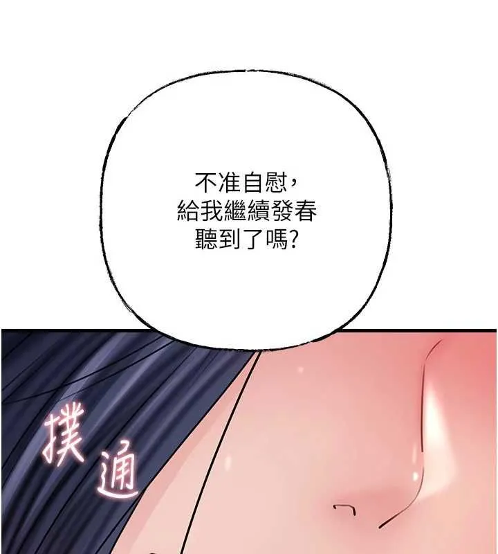 岳母为何那样 - 第112話-真相大白後的空虛 - page 93