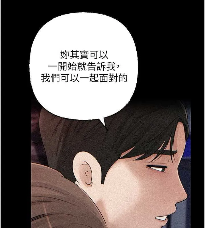 岳母为何那样 - 第112話-真相大白後的空虛 - page 109
