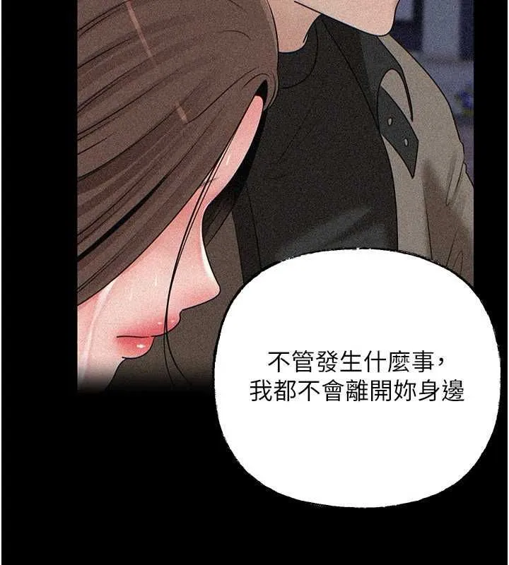 岳母为何那样 - 第112話-真相大白後的空虛 - page 110