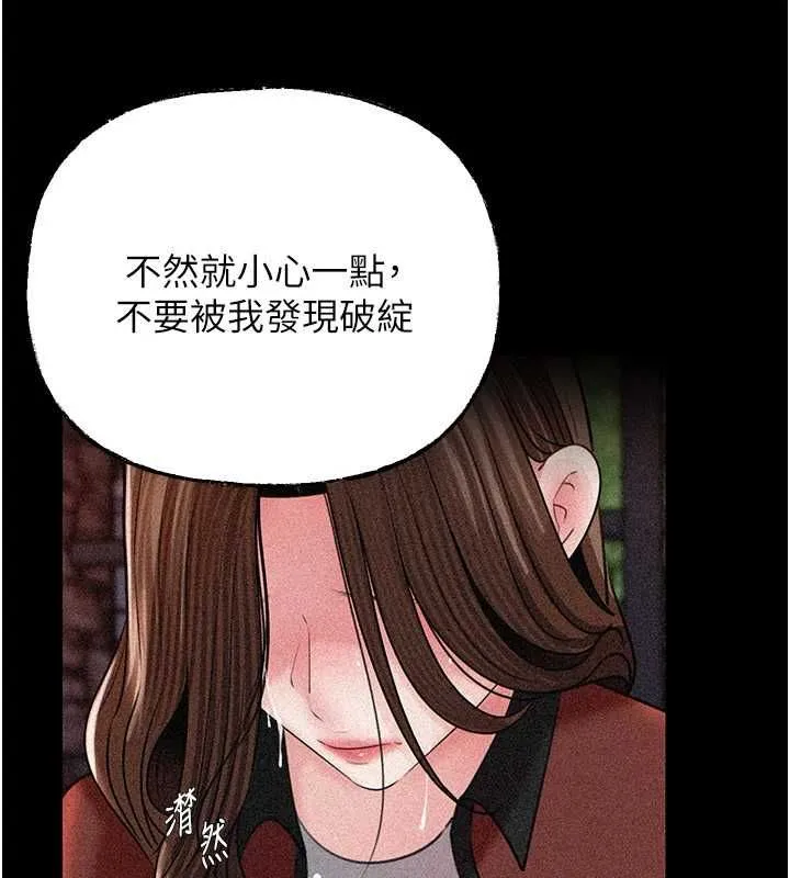 岳母为何那样 - 第112話-真相大白後的空虛 - page 111