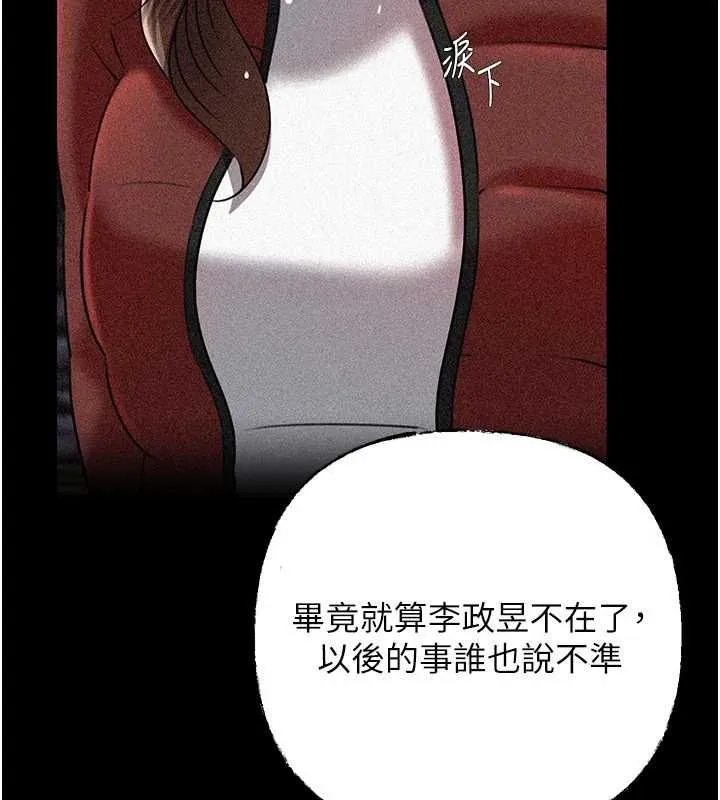 岳母为何那样 - 第112話-真相大白後的空虛 - page 112