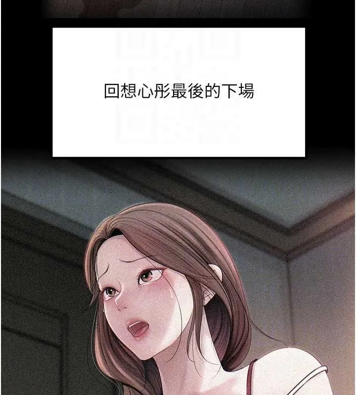 岳母为何那样 - 第112話-真相大白後的空虛 - page 116