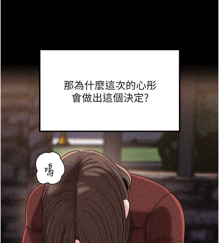 岳母为何那样 - 第112話-真相大白後的空虛 - page 119