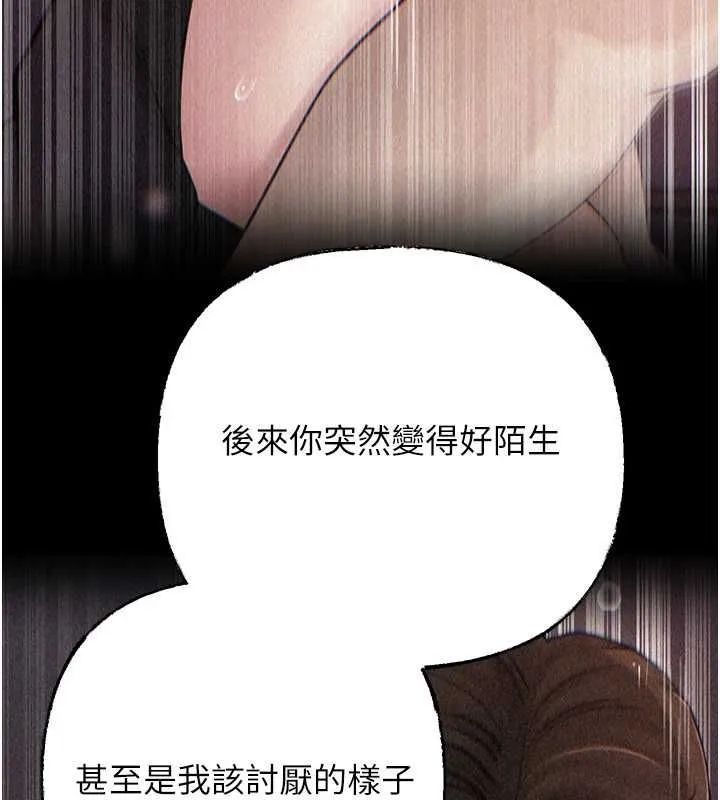 岳母为何那样 - 第112話-真相大白後的空虛 - page 130