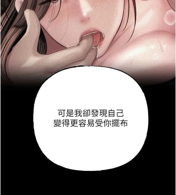 岳母为何那样 - 第112話-真相大白後的空虛 - page 132