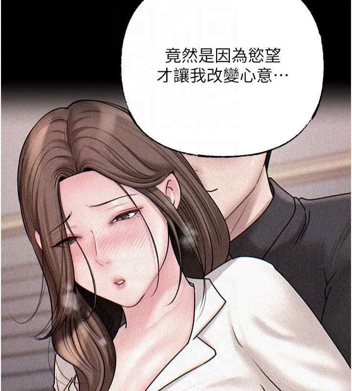 岳母为何那样 - 第112話-真相大白後的空虛 - page 134