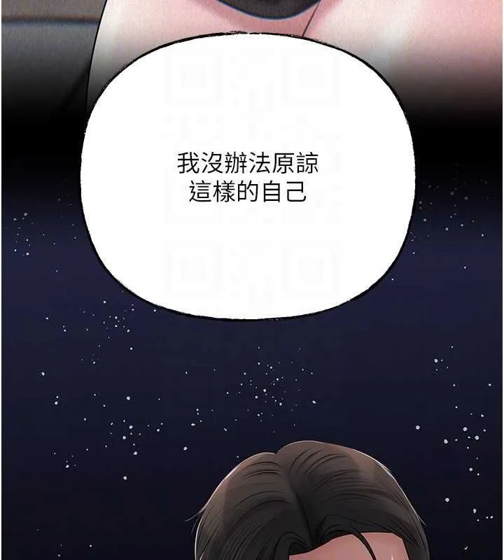 岳母为何那样 - 第112話-真相大白後的空虛 - page 136
