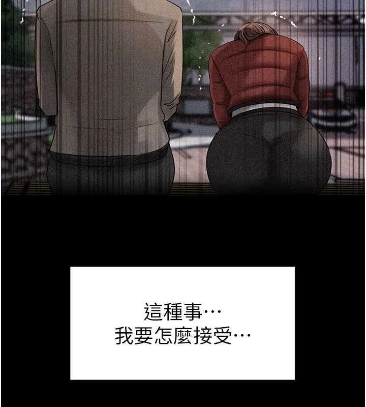 岳母为何那样 - 第112話-真相大白後的空虛 - page 143