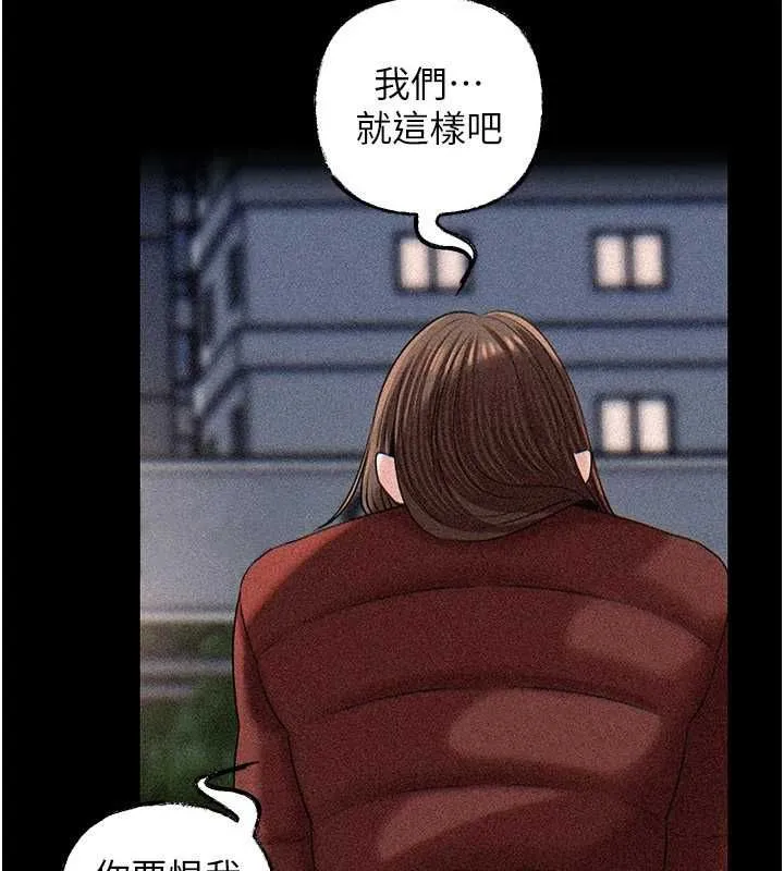 岳母为何那样 - 第112話-真相大白後的空虛 - page 147