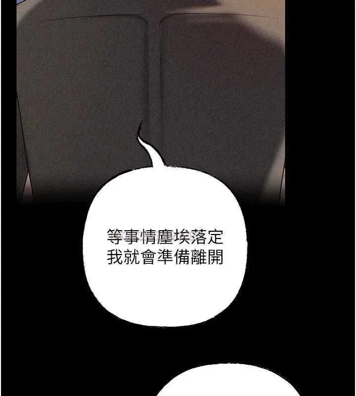 岳母为何那样 - 第112話-真相大白後的空虛 - page 150