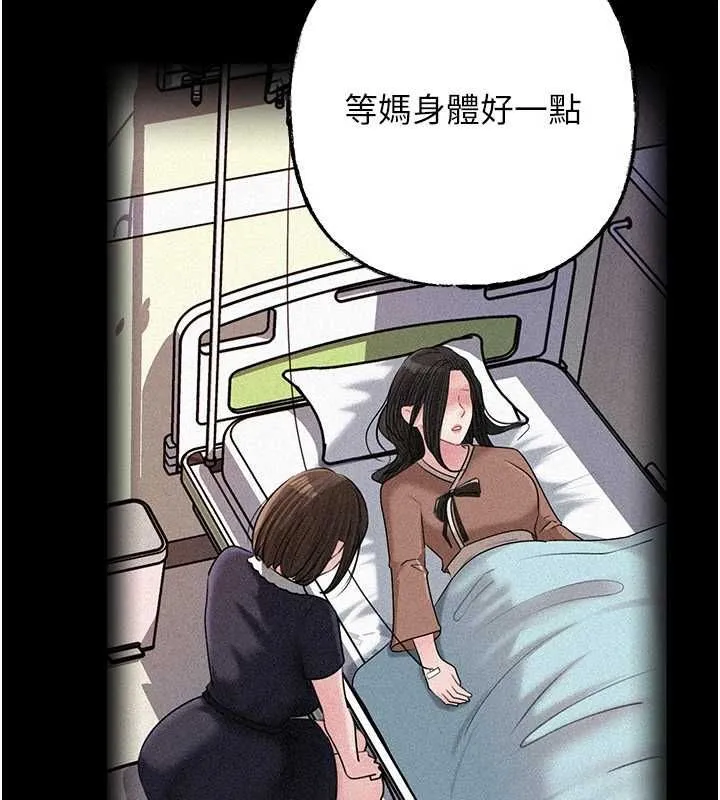 岳母为何那样 - 第112話-真相大白後的空虛 - page 151