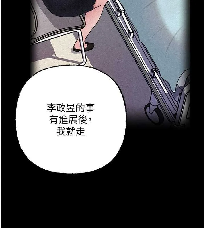 岳母为何那样 - 第112話-真相大白後的空虛 - page 152