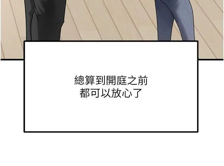 岳母为何那样 - 第112話-真相大白後的空虛 - page 166