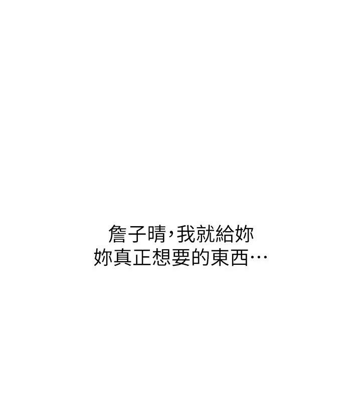 岳母为何那样 - 第64話-享受隨時會被發現的刺激感 - page 66