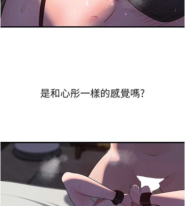 岳母为何那样 - 第85話-束縛帶來的快感 - page 54
