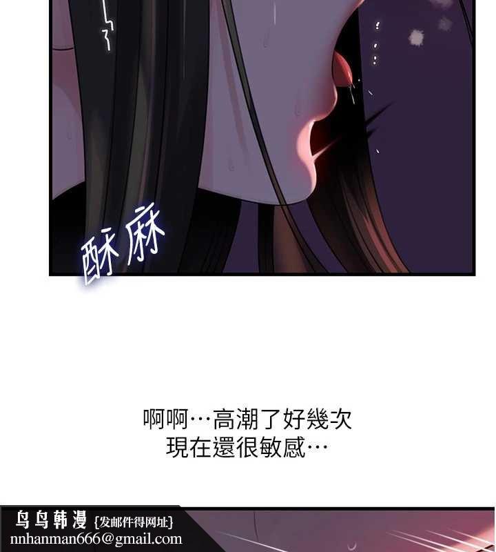 岳母为何那样 - 第85話-束縛帶來的快感 - page 72