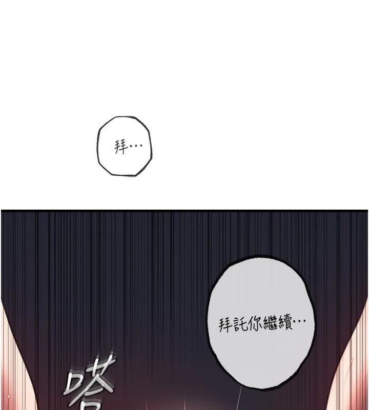 岳母为何那样 - 第41話-要被同事抓包了…?! - page 21