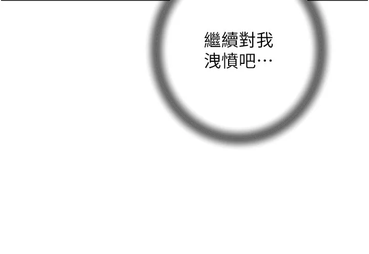 岳母为何那样 - 第41話-要被同事抓包了…?! - page 50