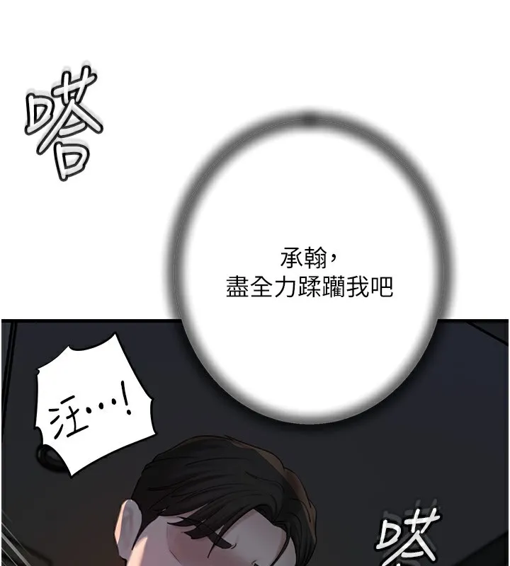 岳母为何那样 - 第41話-要被同事抓包了…?! - page 51