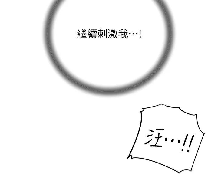 岳母为何那样 - 第41話-要被同事抓包了…?! - page 54