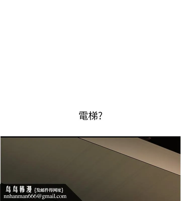 岳母为何那样 - 第41話-要被同事抓包了…?! - page 61