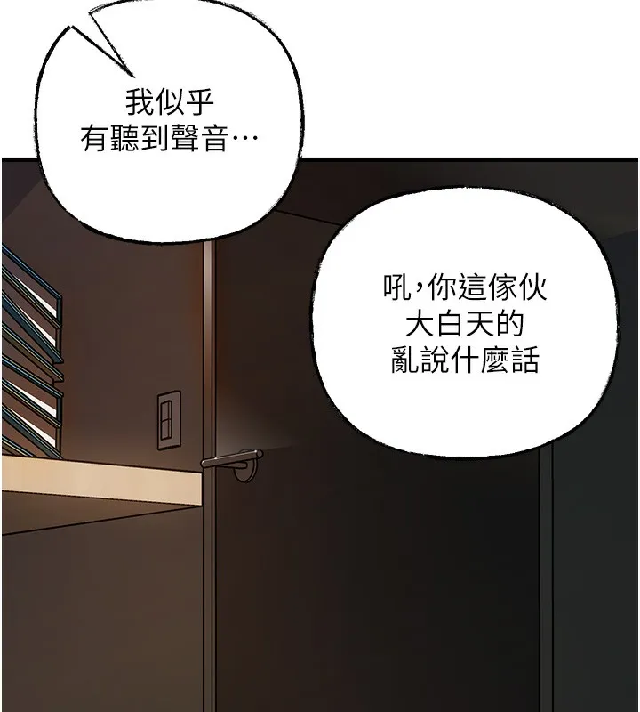 岳母为何那样 - 第41話-要被同事抓包了…?! - page 84