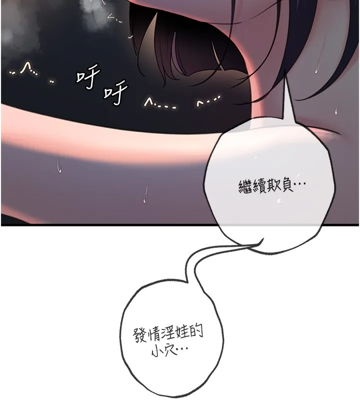 岳母为何那样 - 第41話-要被同事抓包了…?! - page 111