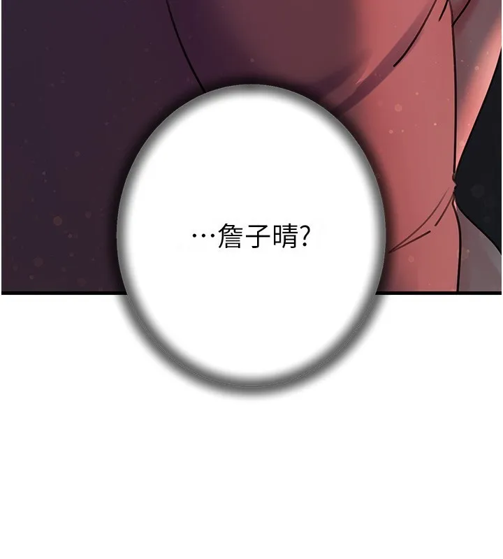 岳母为何那样 - 第41話-要被同事抓包了…?! - page 117