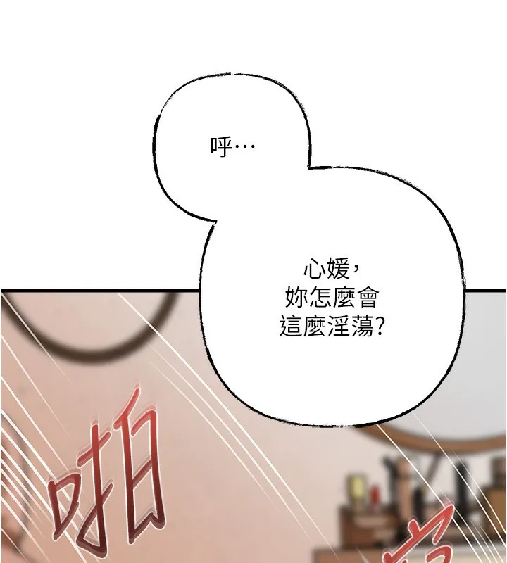 岳母为何那样 - 第69話-情趣用品的快感加持 - page 67