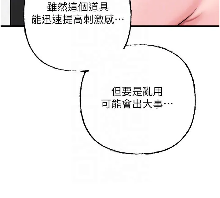 岳母为何那样 - 第69話-情趣用品的快感加持 - page 105