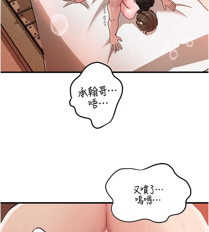 岳母为何那样 - 第69話-情趣用品的快感加持 - page 125